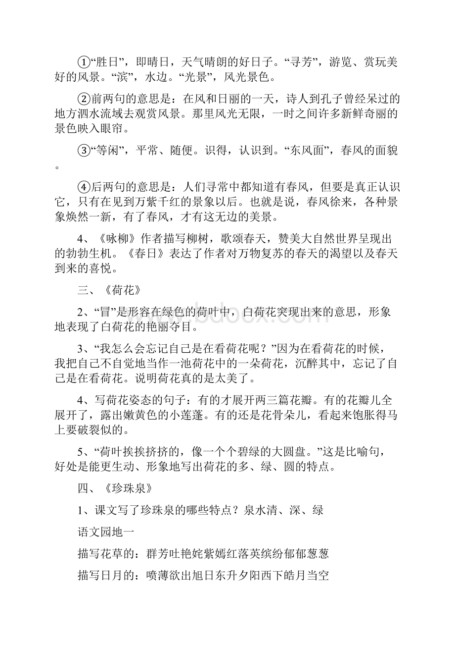 三年级语文各单元知识归纳.docx_第2页