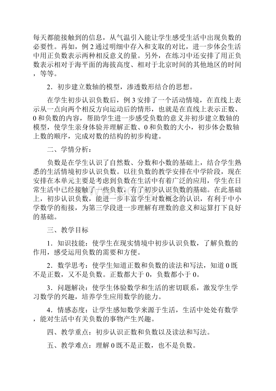 最新人教版数学小学六年级下册新数学六下第一单元教案Word下载.docx_第2页