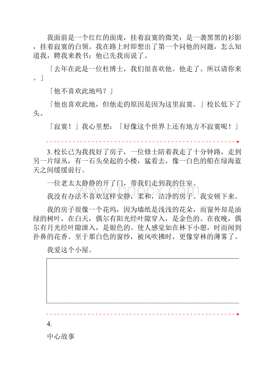 共备大纲《寂寞的画廊》.docx_第2页