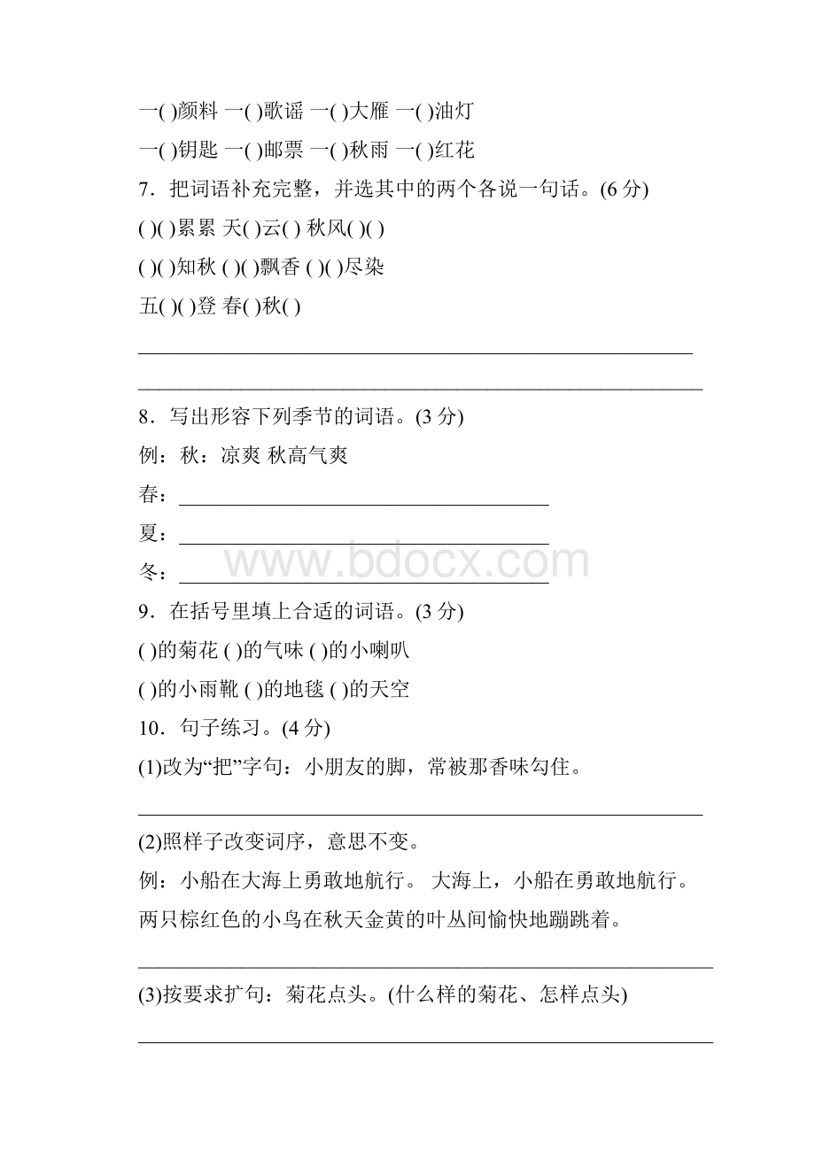 部编版三年级上册语文单元测试第二单元基础达标卷三含答案.docx_第3页