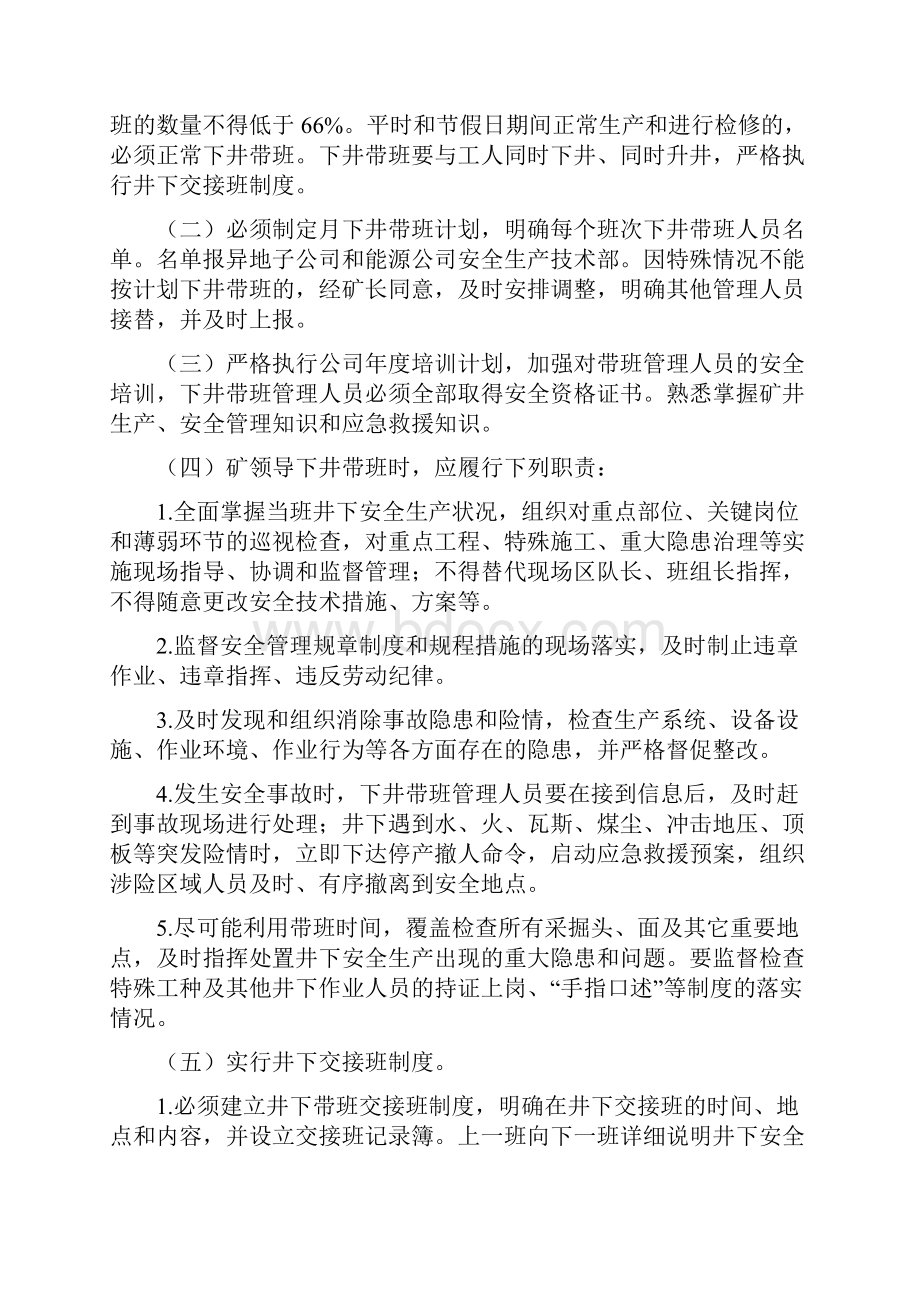 《煤矿管理人员安全履职行为标准及考核评价办法》.docx_第2页