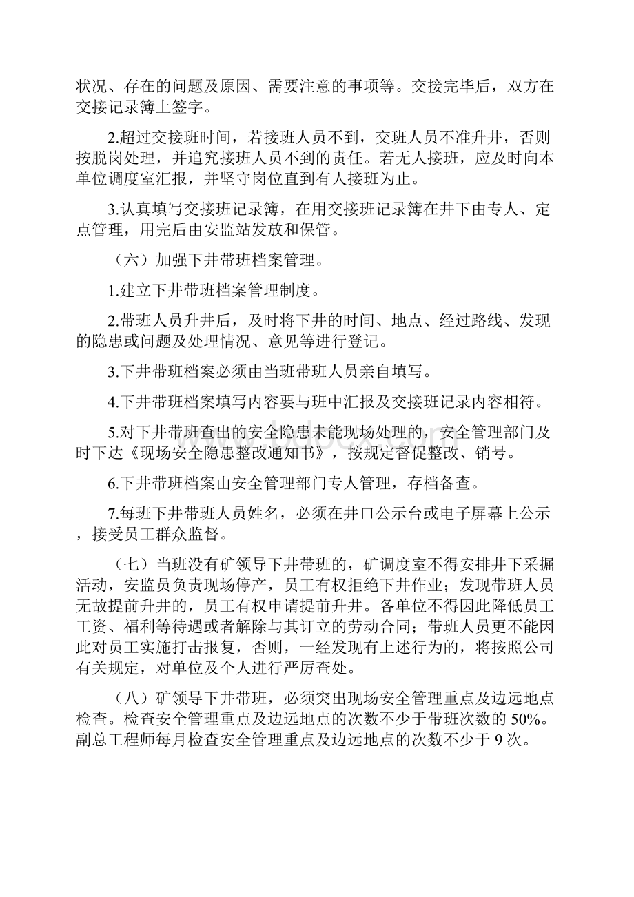 《煤矿管理人员安全履职行为标准及考核评价办法》.docx_第3页