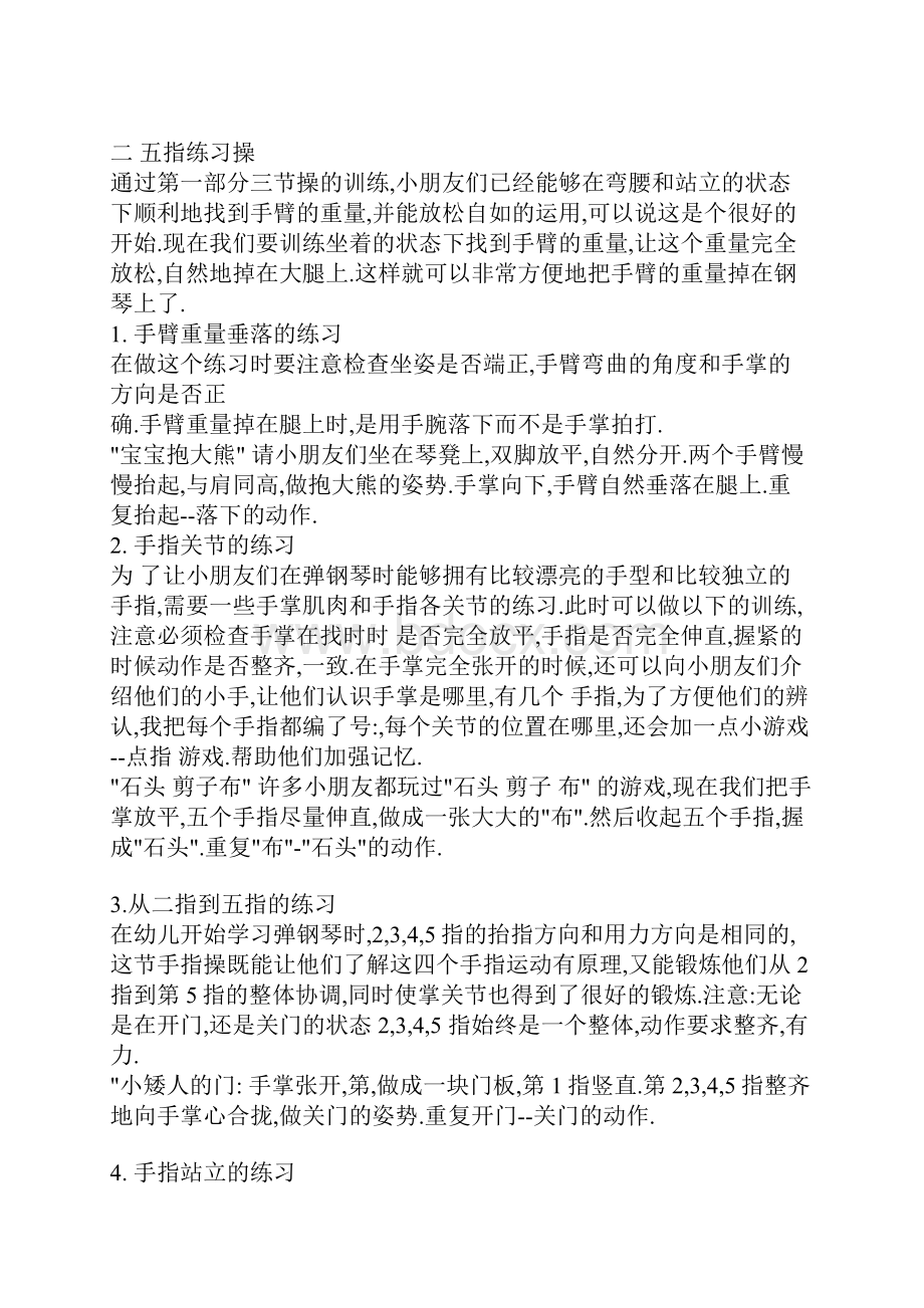 儿童钢琴入门之儿童弹钢琴怎样练习手指文档格式.docx_第2页