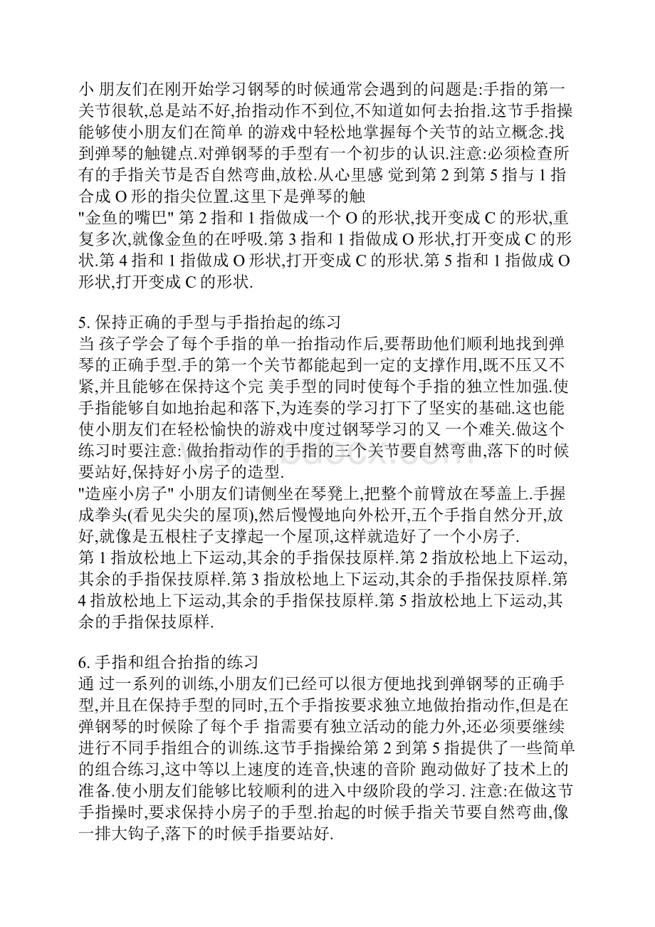 儿童钢琴入门之儿童弹钢琴怎样练习手指文档格式.docx_第3页