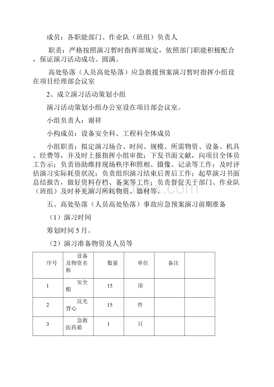 高处坠落事故应急预案演练方案样本.docx_第3页