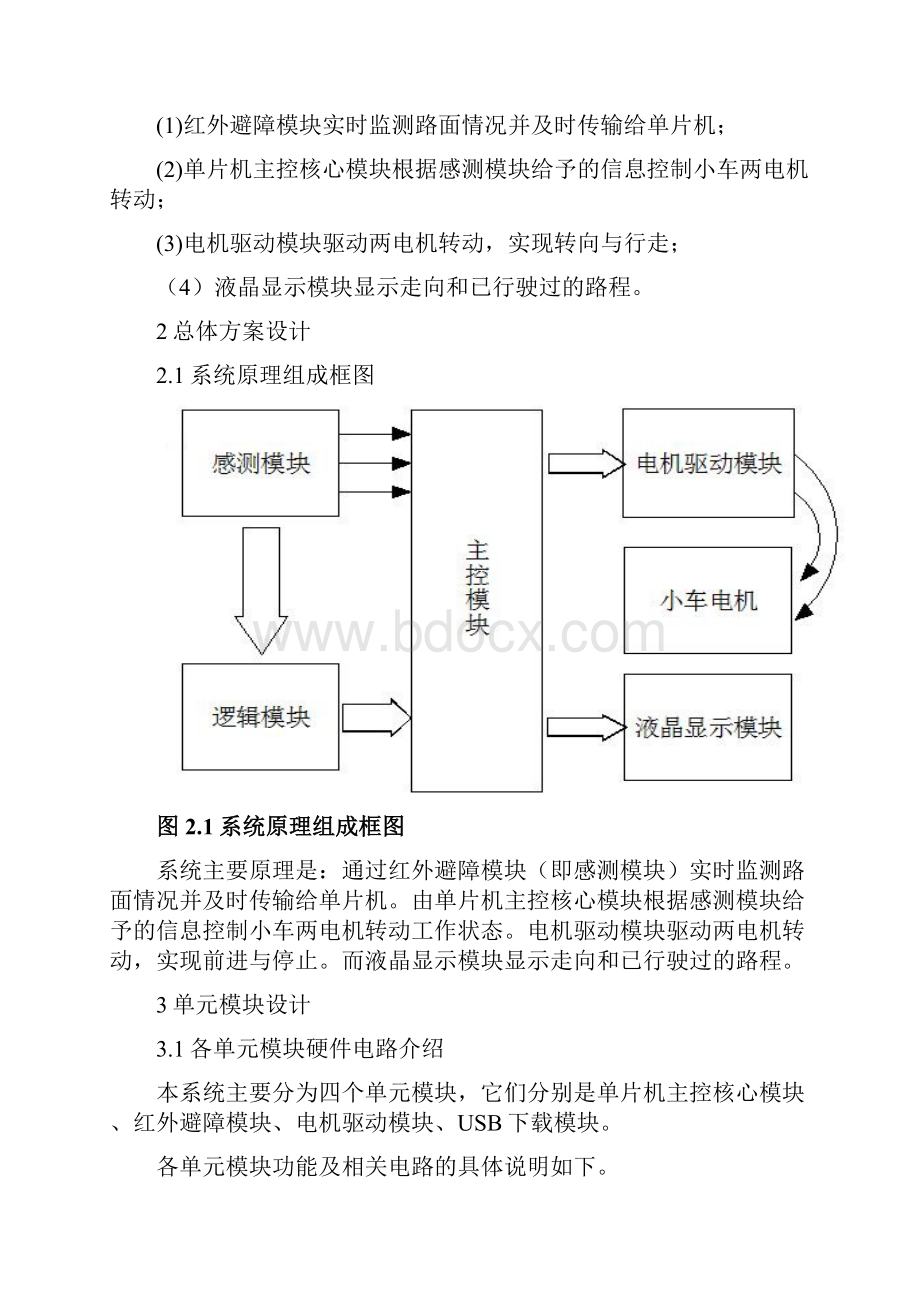 简易智能避障小车设计说明书文档格式.docx_第3页