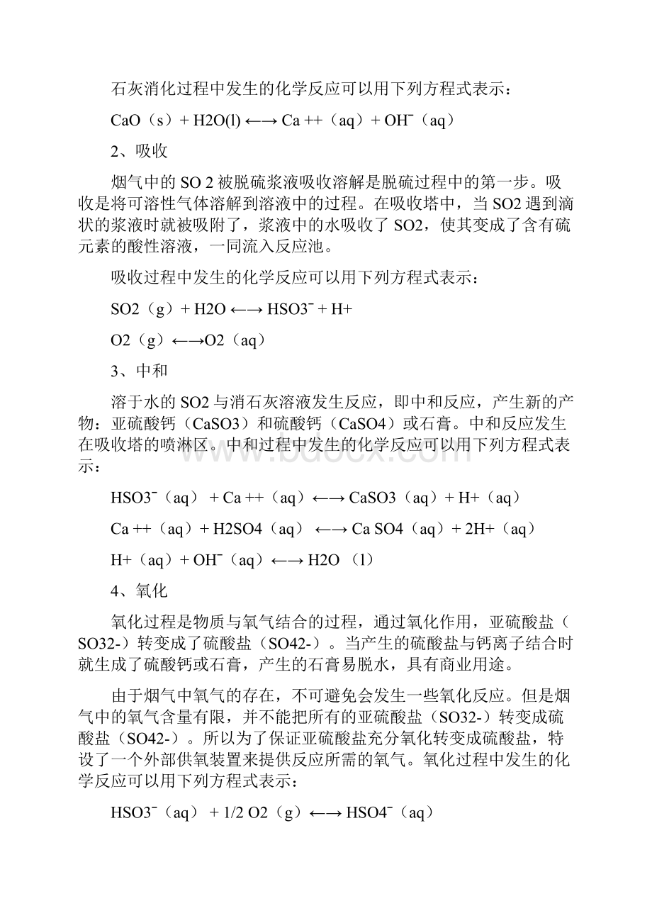 脱硫安全技术操作规程Word文件下载.docx_第3页