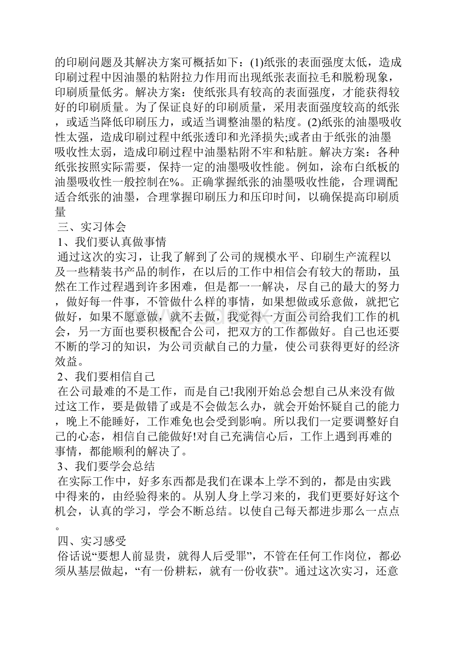 大二实习报告三篇文档格式.docx_第3页