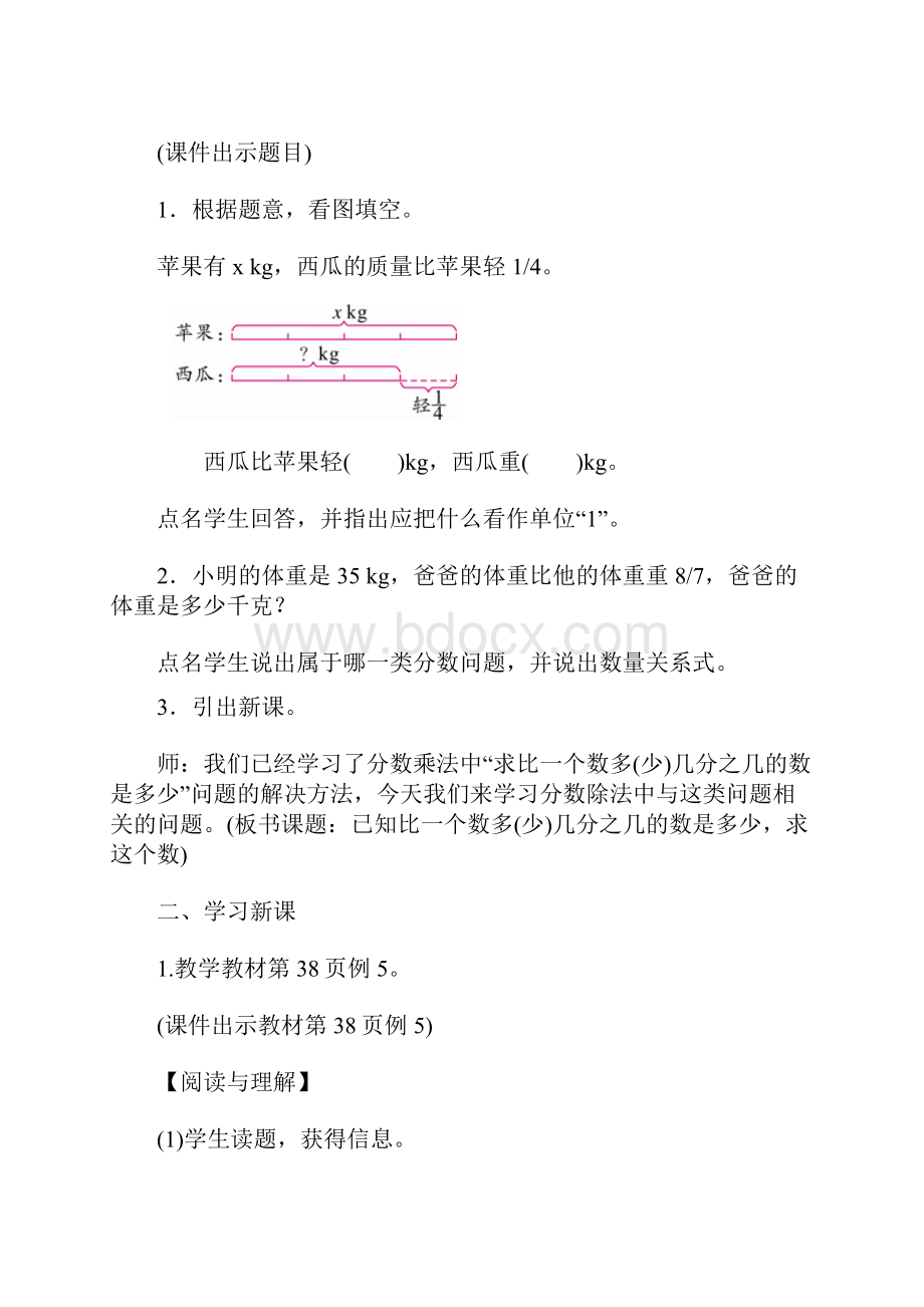 人教版六年级数学上册第三单元《整理和复习》教案五.docx_第2页