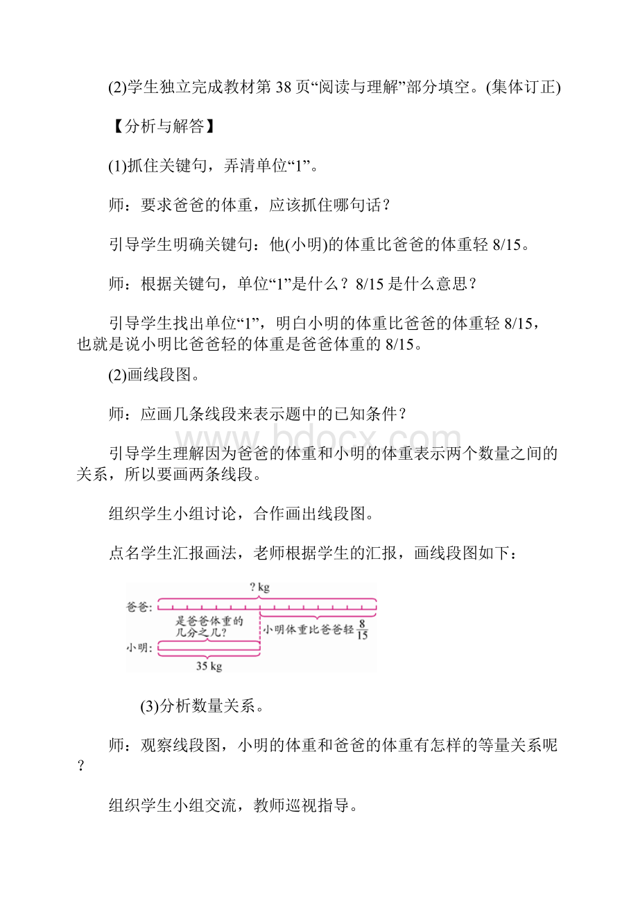 人教版六年级数学上册第三单元《整理和复习》教案五.docx_第3页