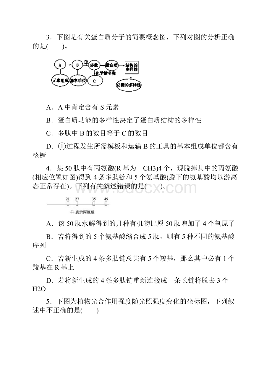 辽宁省新民市第一高级中学届高三上学期期末考试 生物试题及答案.docx_第2页