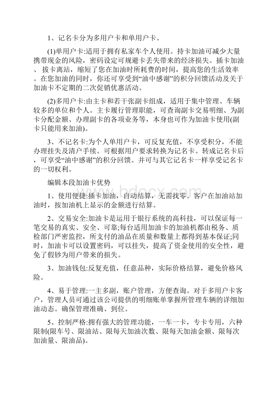 中国石化加油卡的单位证明文档.docx_第3页