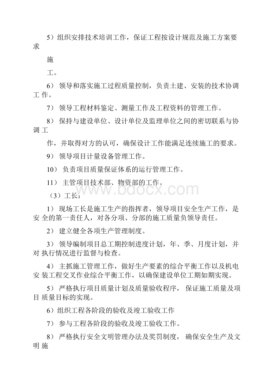 工程项目资源配备计划方案.docx_第2页