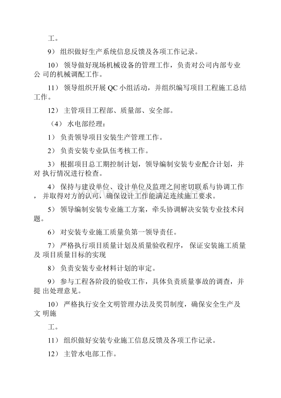 工程项目资源配备计划方案.docx_第3页