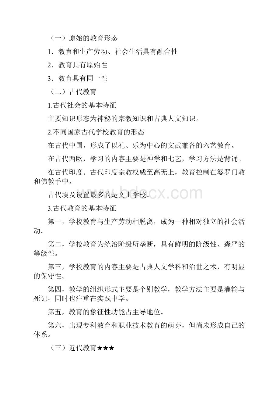 湖南教育学复习资料Word格式文档下载.docx_第2页