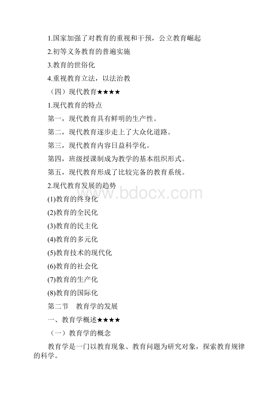 湖南教育学复习资料Word格式文档下载.docx_第3页