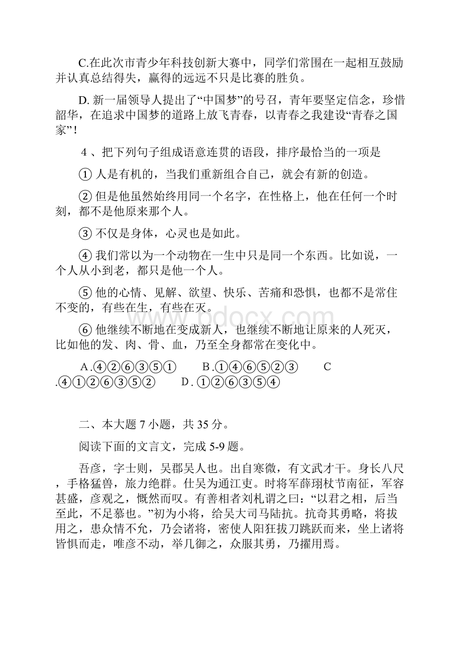 高三上学期第一次联考语文试题 含答案Word格式文档下载.docx_第2页