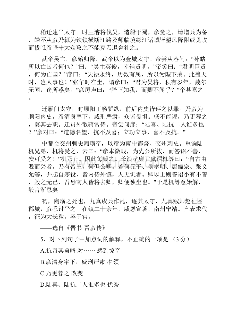 高三上学期第一次联考语文试题 含答案Word格式文档下载.docx_第3页