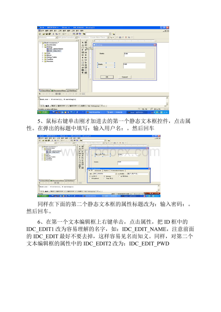 MFC之编写一个简单的登录对话框连数据库要点.docx_第3页