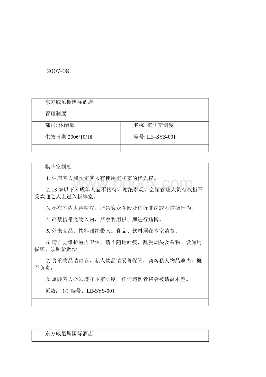 东方威尼斯管理制度 休闲部Word文档下载推荐.docx_第2页