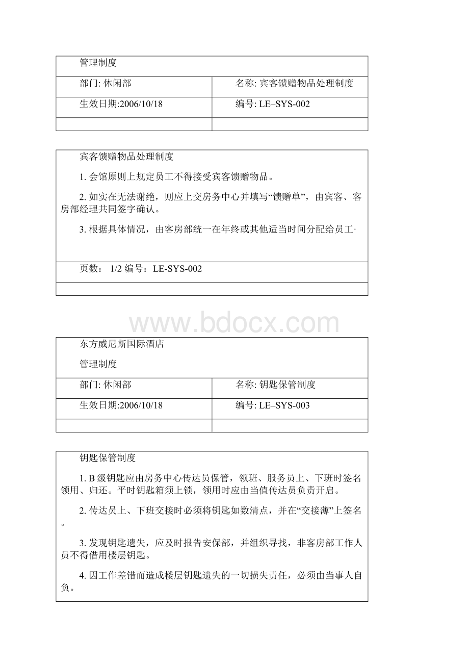 东方威尼斯管理制度 休闲部Word文档下载推荐.docx_第3页