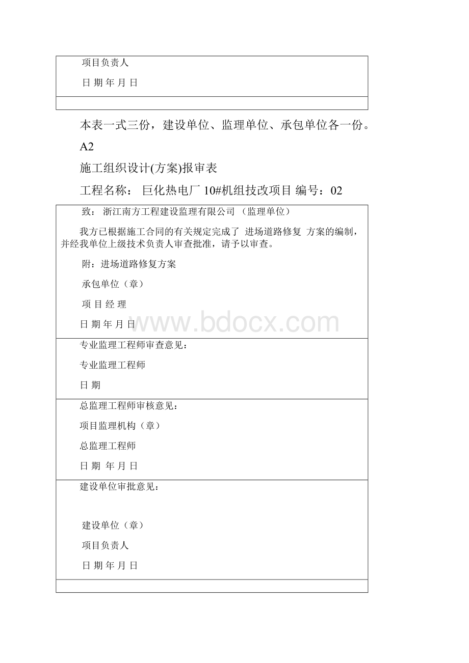 最全最新版报监理用表格Word格式文档下载.docx_第3页