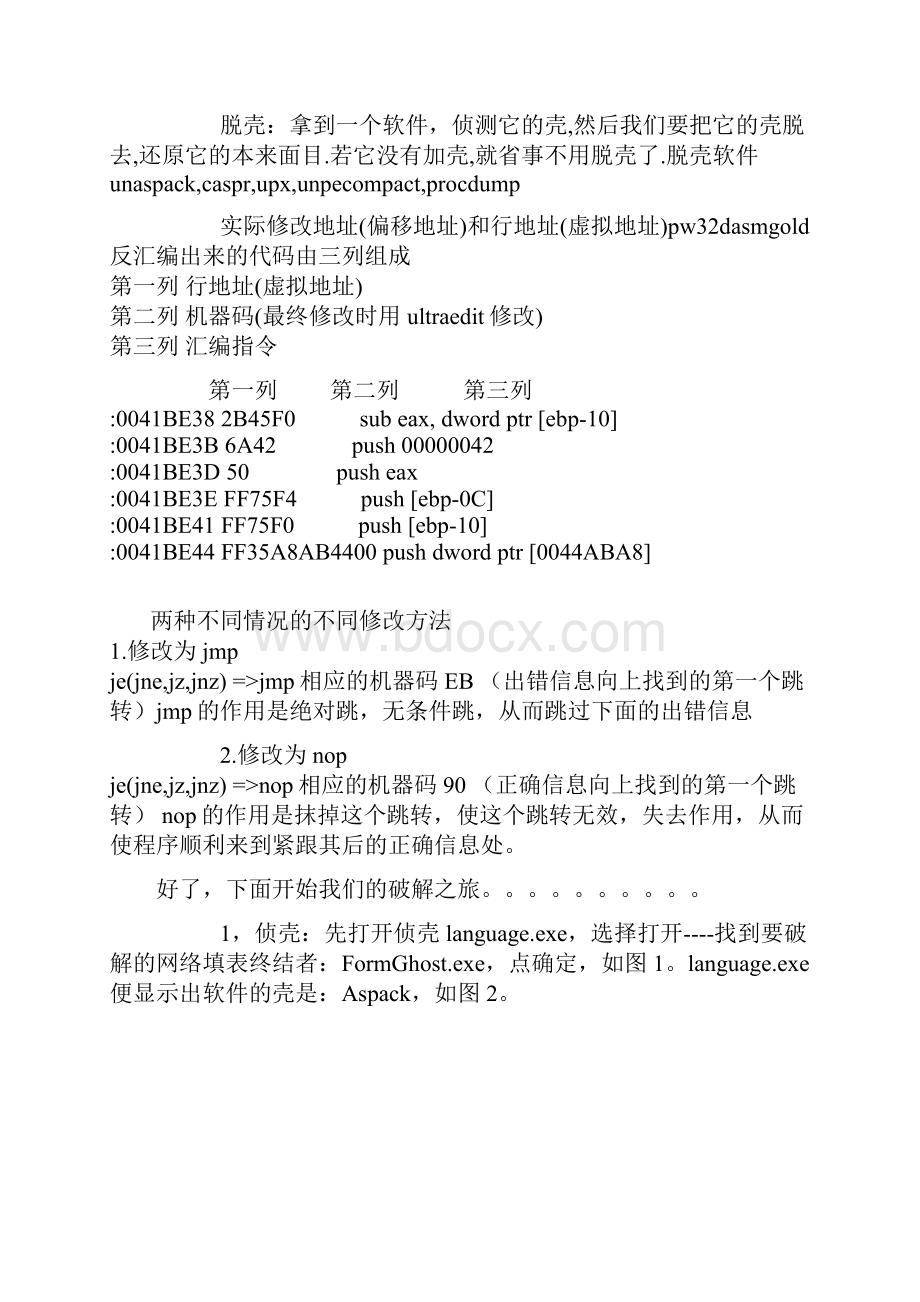 手把手教你如何能破解软件注册码.docx_第2页