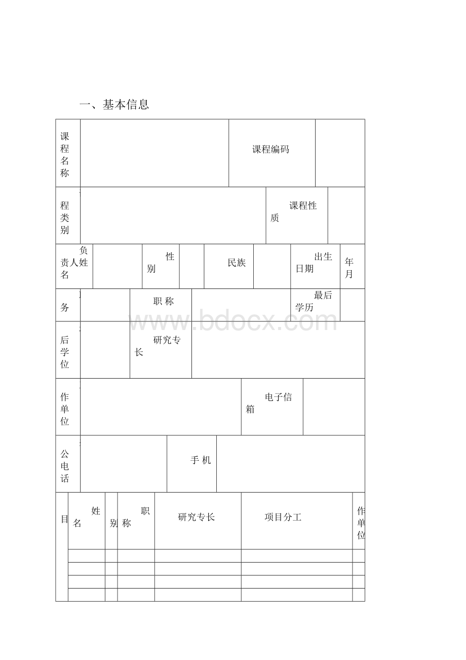 北京理工大学研究生重点骨干课程建设立项申请书.docx_第2页