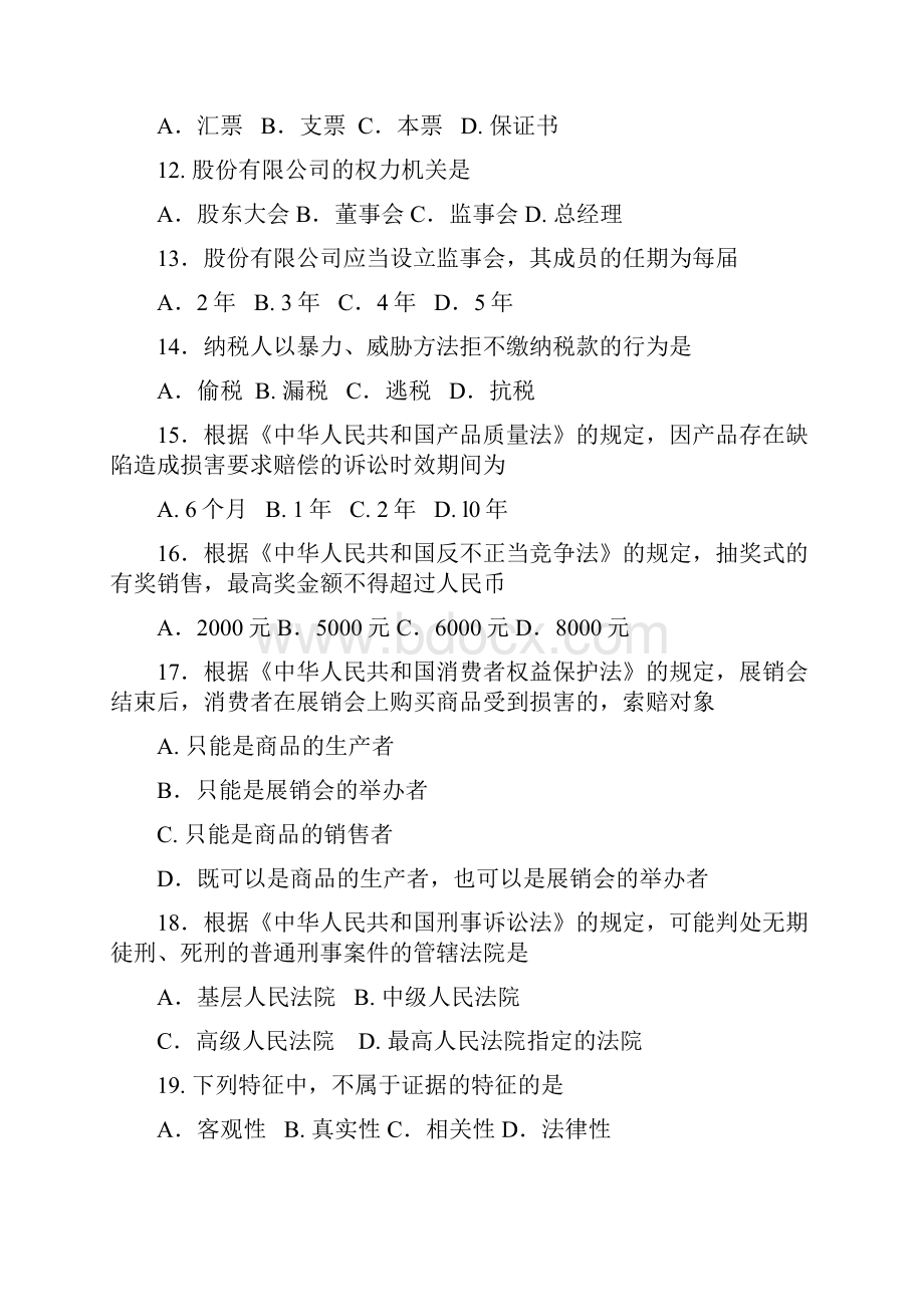 法学概论00040 打印版本全Word文档格式.docx_第3页