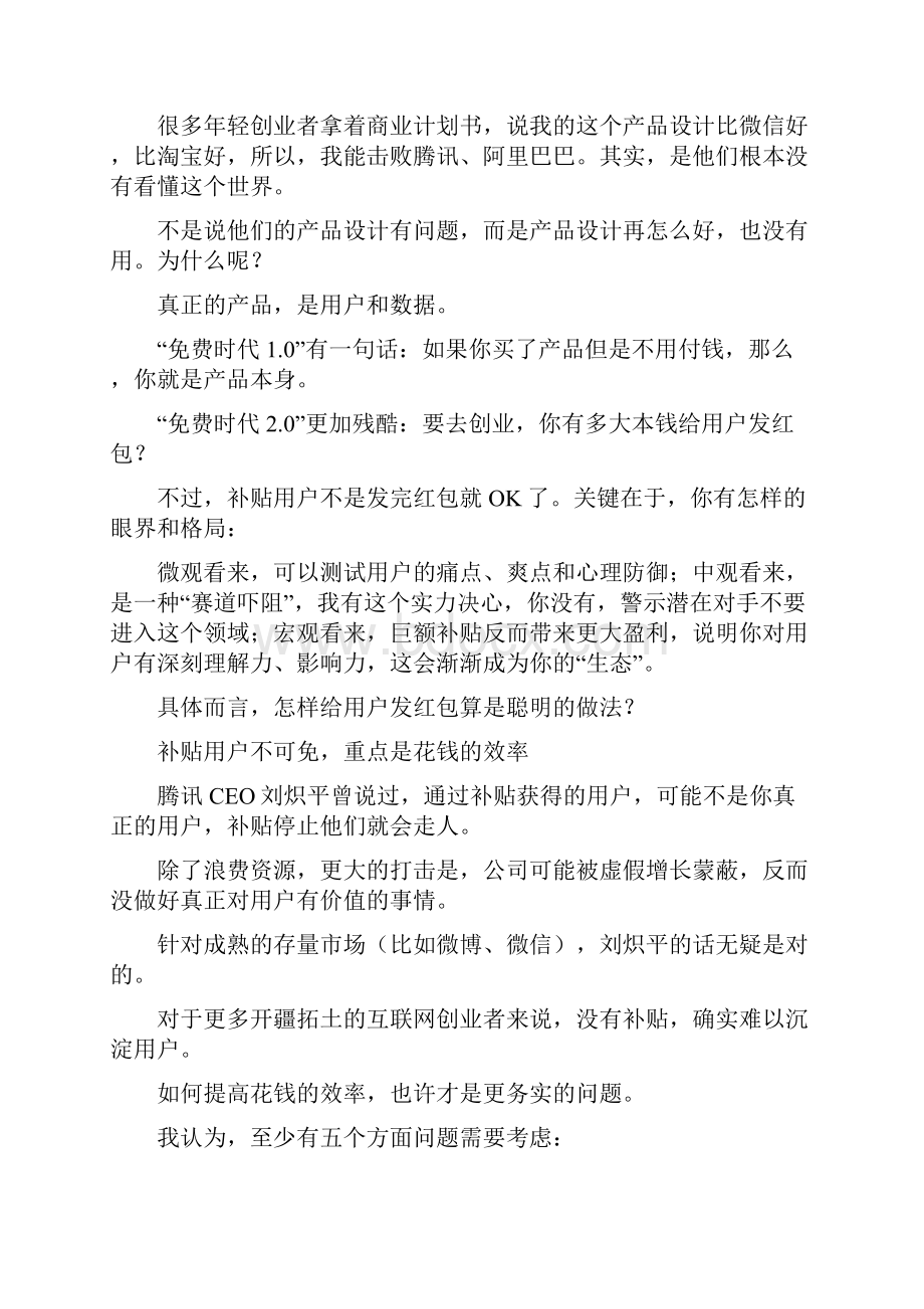 好的产品要怎样沉淀用户Word格式.docx_第2页