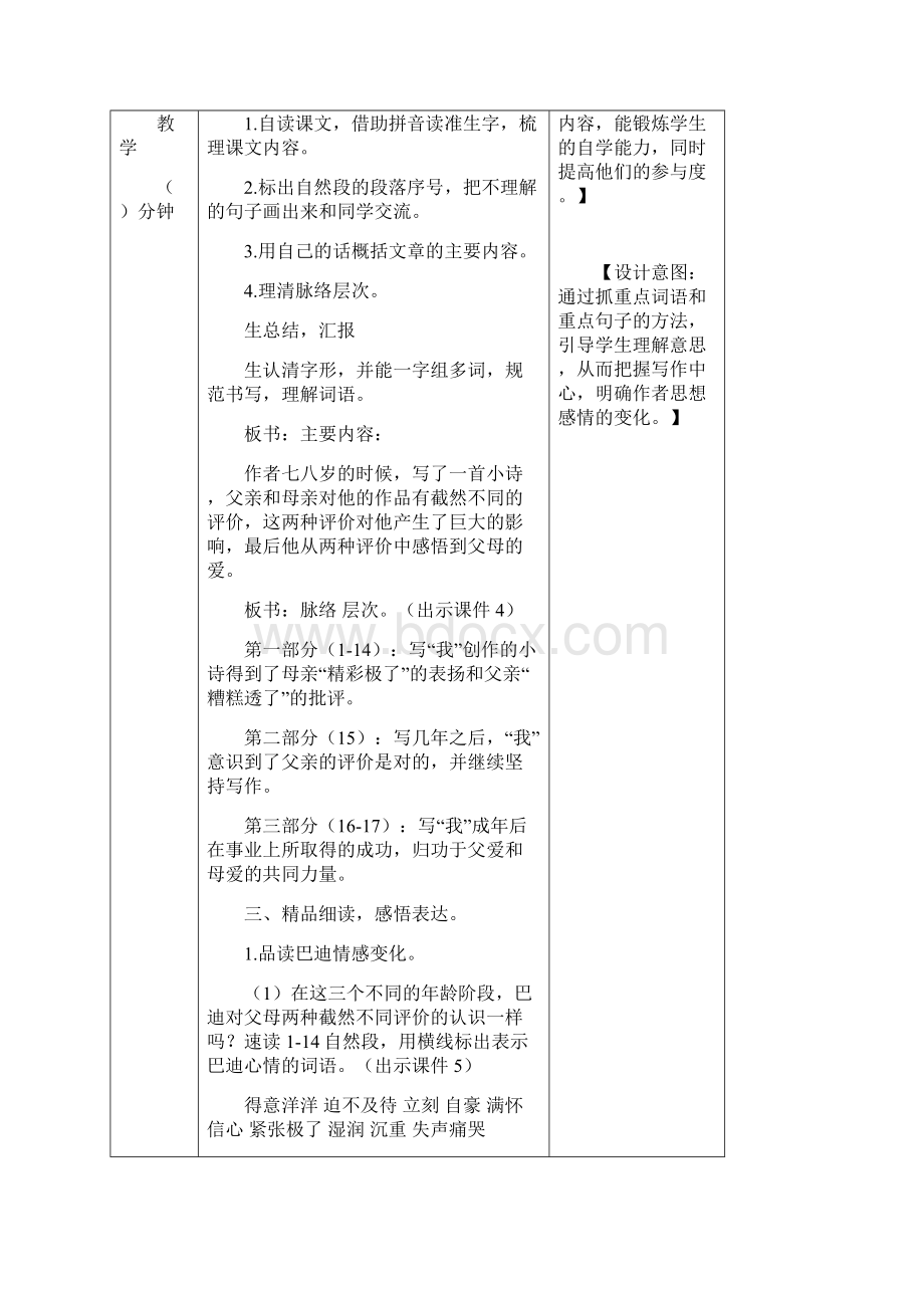 新版部编人教版语文五年级上册精20课彩极了和槽糕透了.docx_第2页