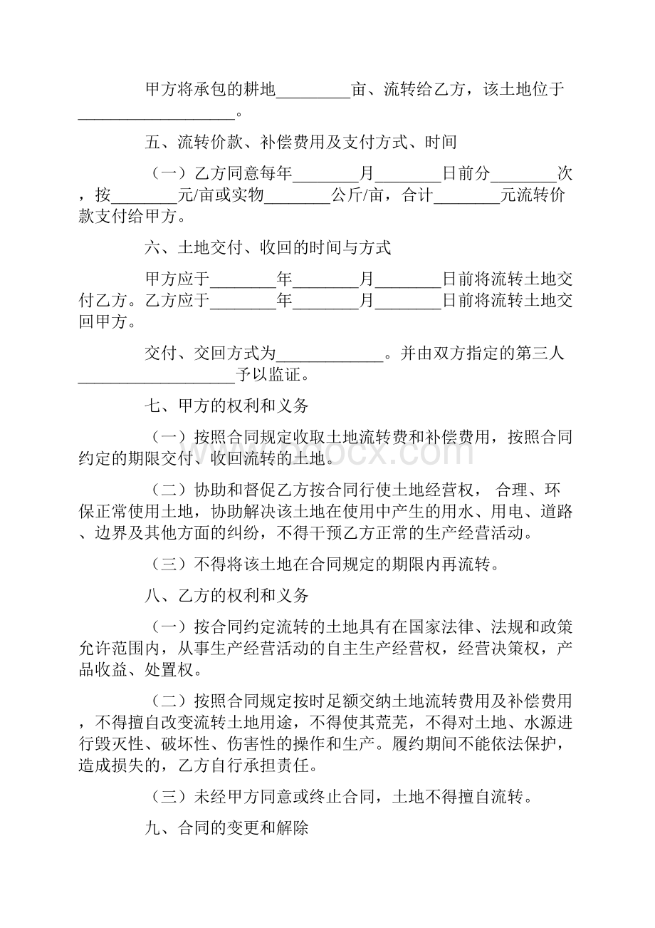 农民土地流转合同书Word文档格式.docx_第2页