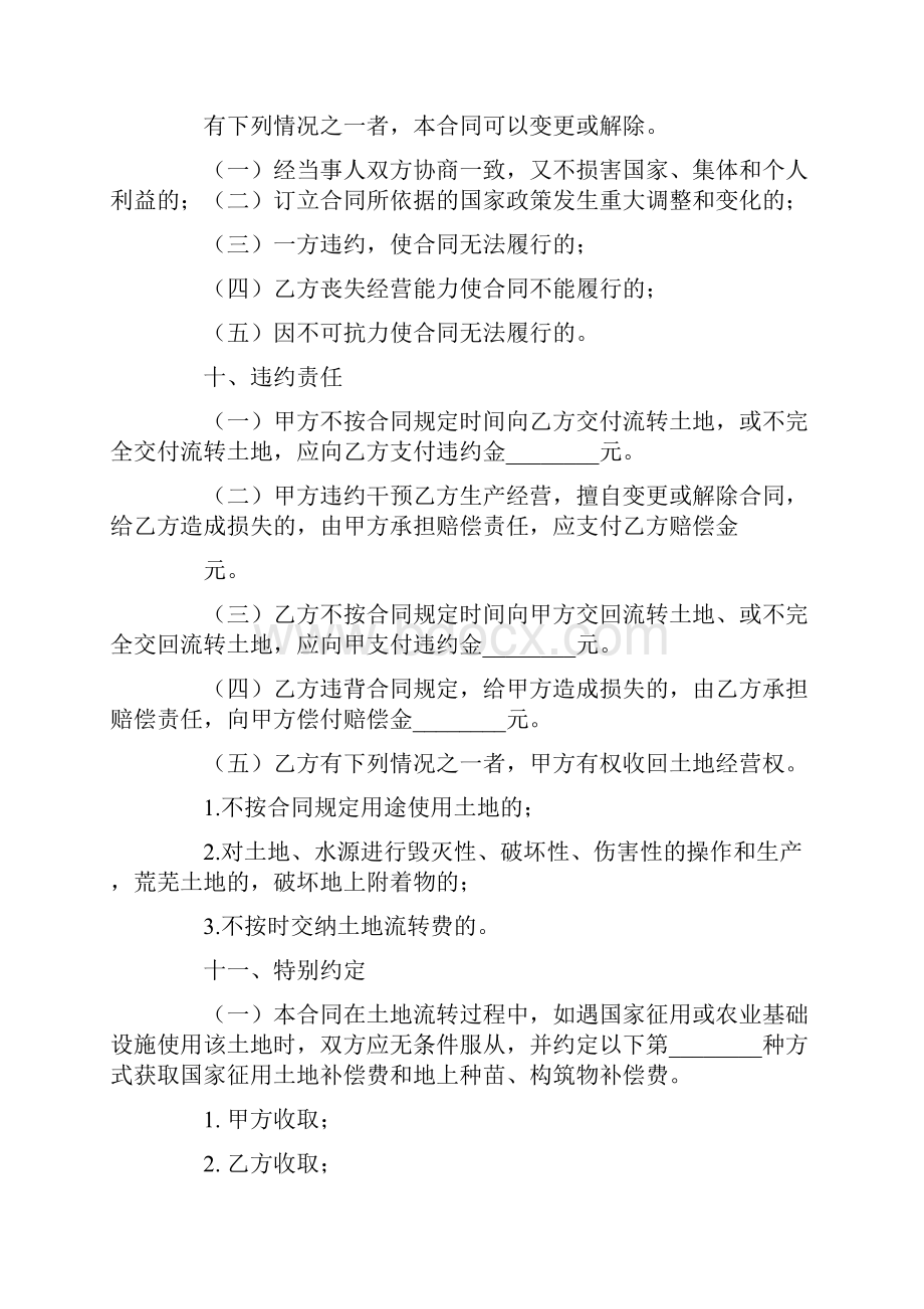 农民土地流转合同书Word文档格式.docx_第3页