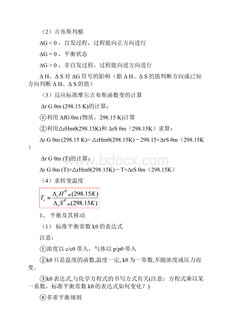 普通化学各章总结重点Word文件下载.docx_第3页