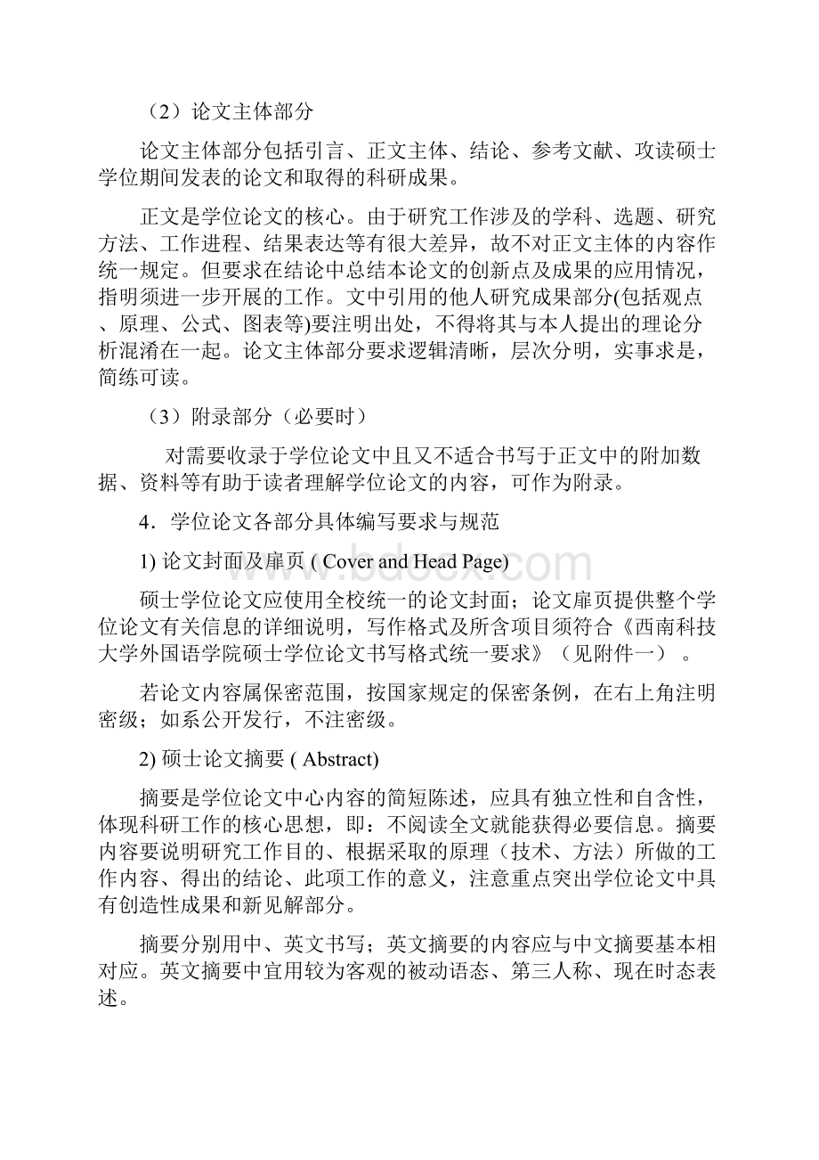 西南科技大学外国语学院.docx_第2页