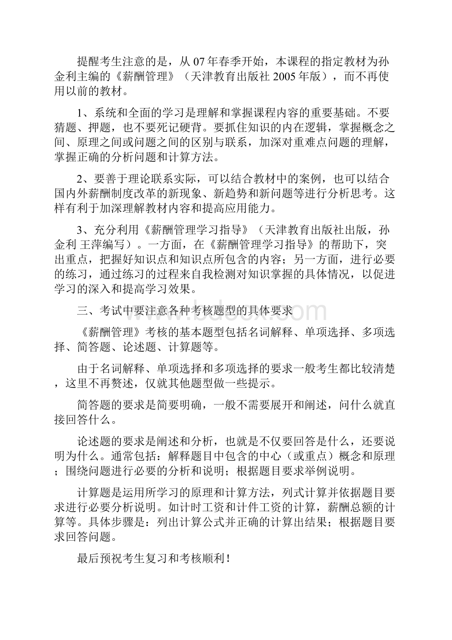 薪酬管理大纲.docx_第2页