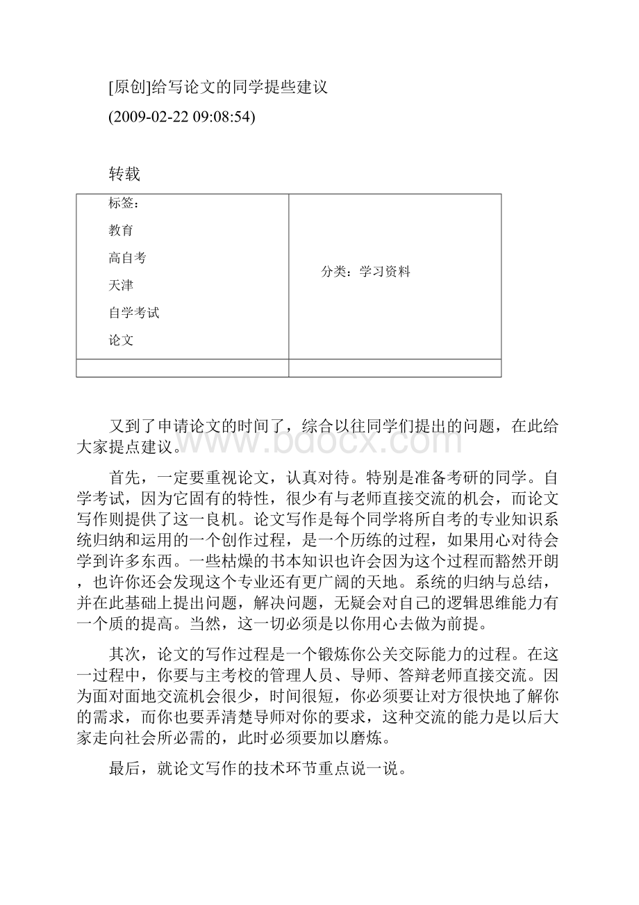 薪酬管理大纲.docx_第3页