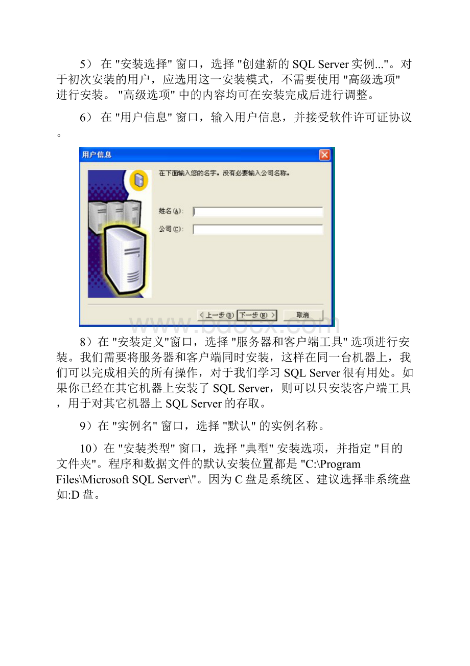 数飞OA安装说明Word文件下载.docx_第3页