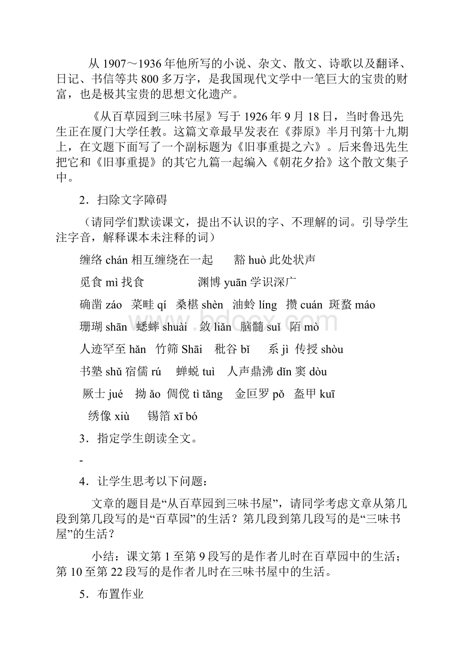 人教版初一语文下册教案全册.docx_第2页