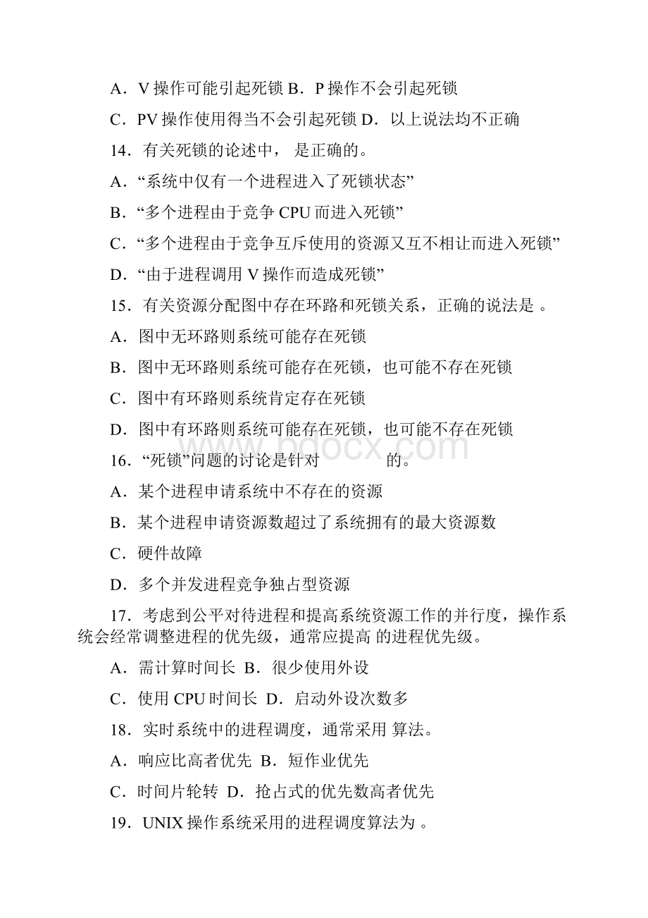 管理组织机调度与死锁知识题及答案解析新Word文档下载推荐.docx_第3页