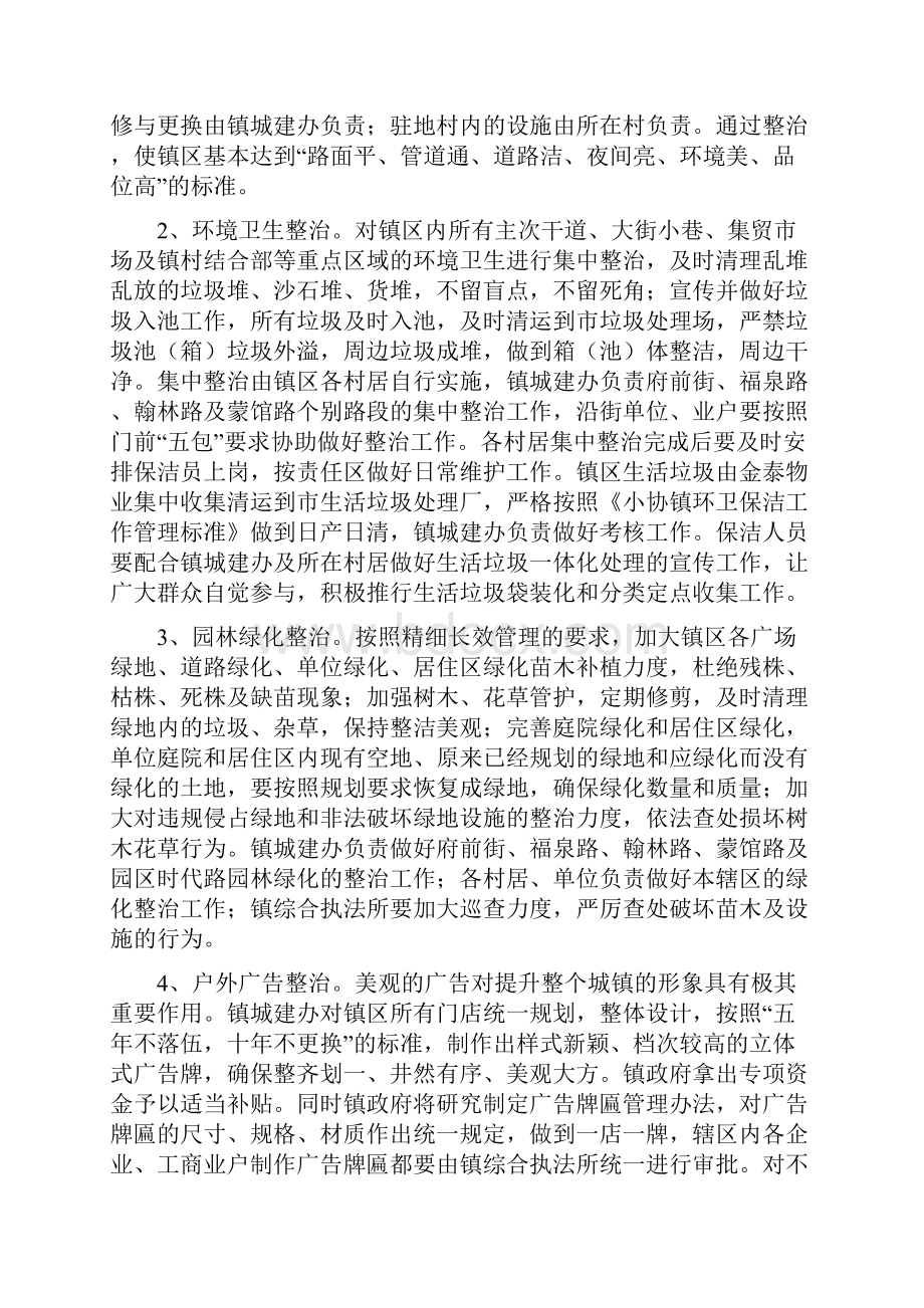 镇城乡环境综合整治活动实施方案.docx_第2页