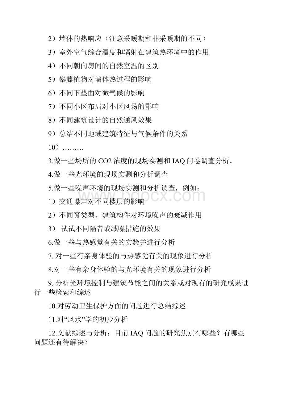 建筑环境学习题.docx_第2页