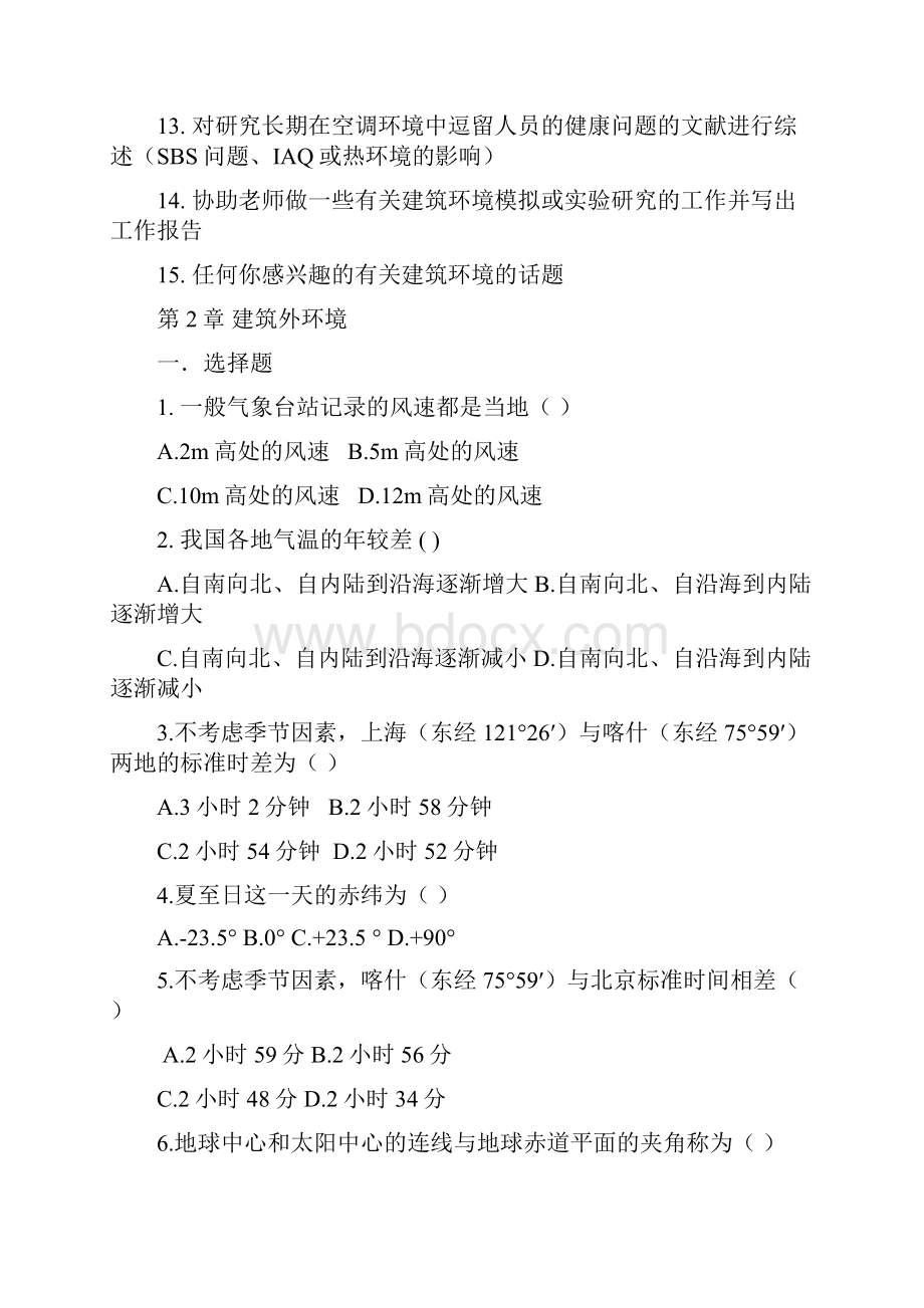 建筑环境学习题.docx_第3页