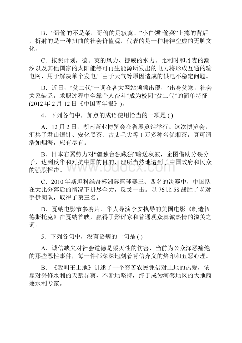 山东省临清三中学年高一上学期第二次月考语文试题含答案.docx_第2页