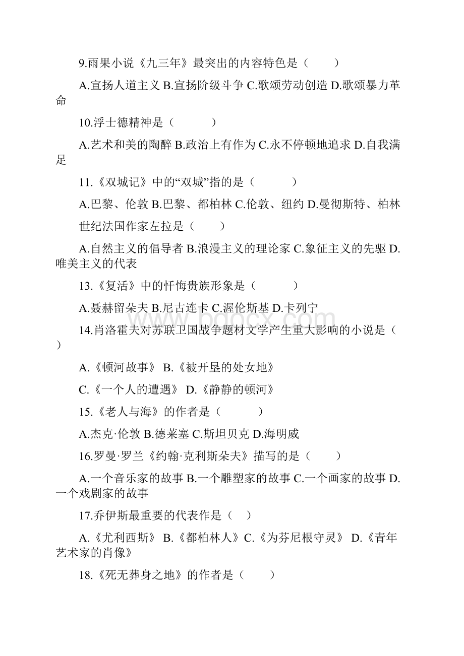 大学外国文学史选择题.docx_第2页