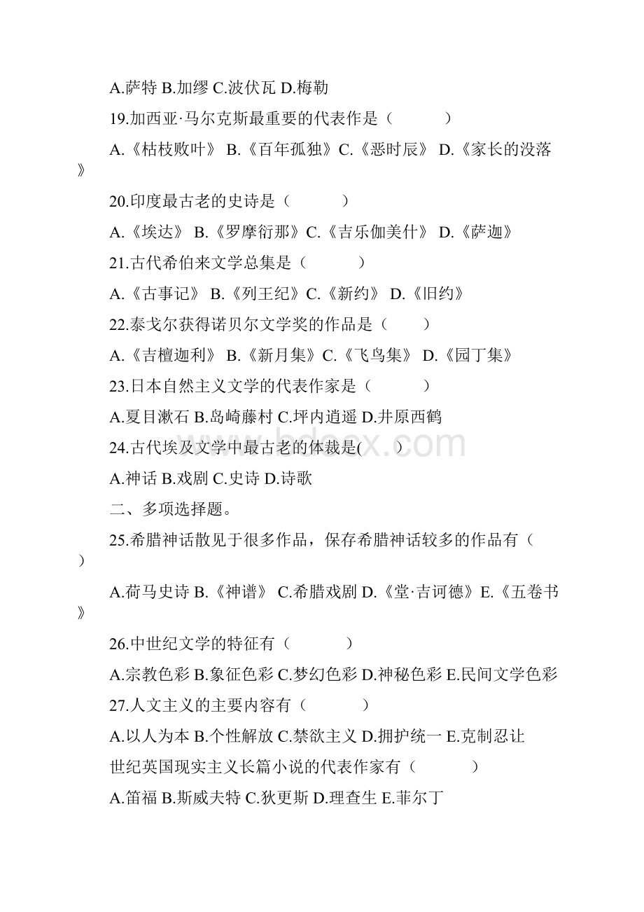 大学外国文学史选择题.docx_第3页