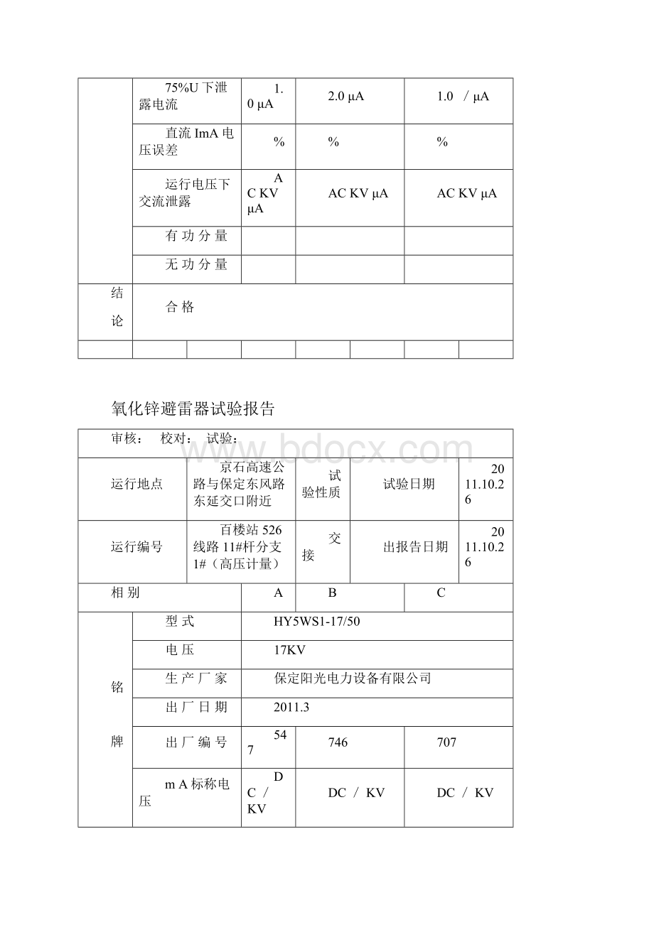 避雷器试验报告Word文档格式.docx_第2页