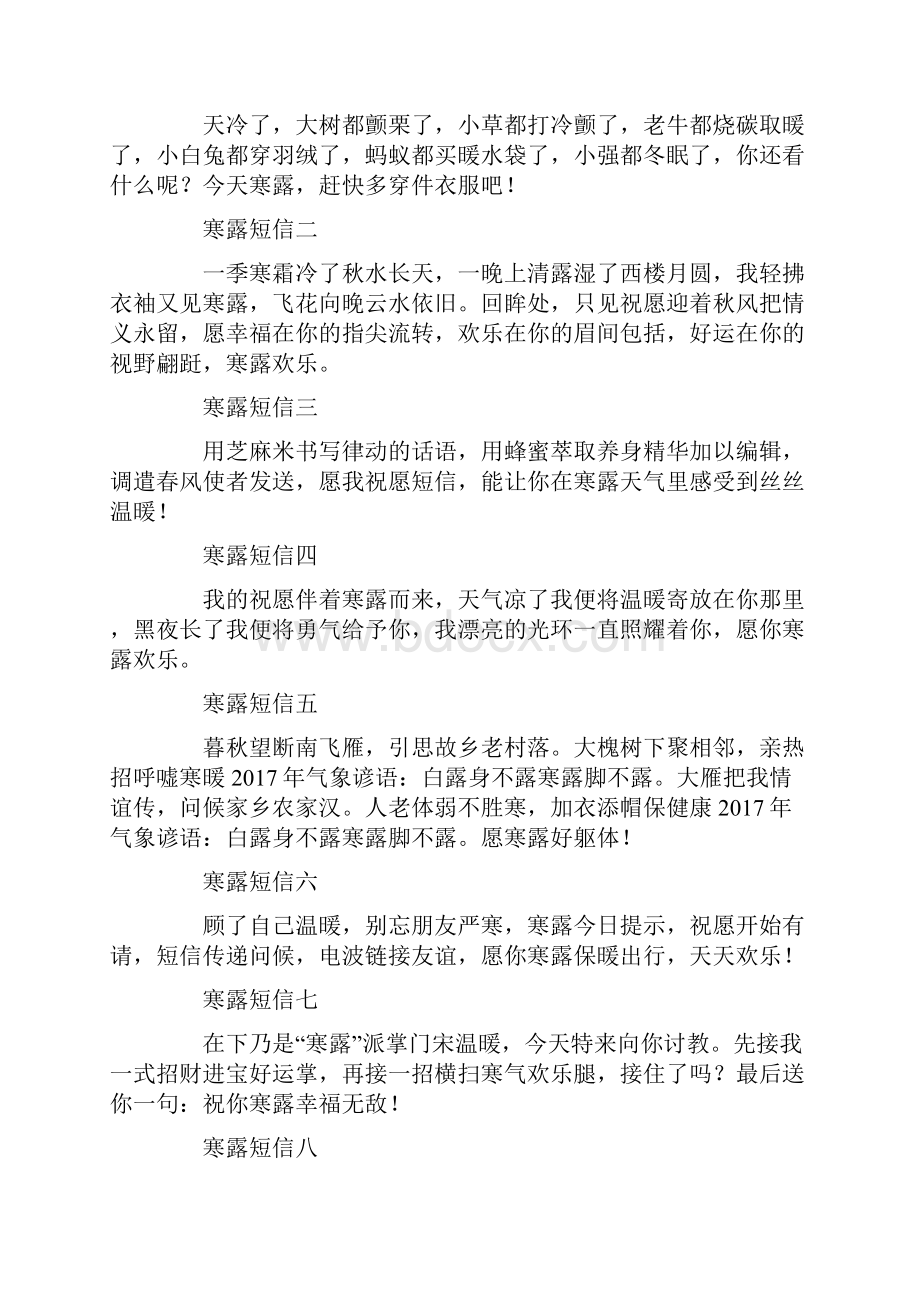 气象谚语白露身不露寒露脚不露Word文档格式.docx_第3页