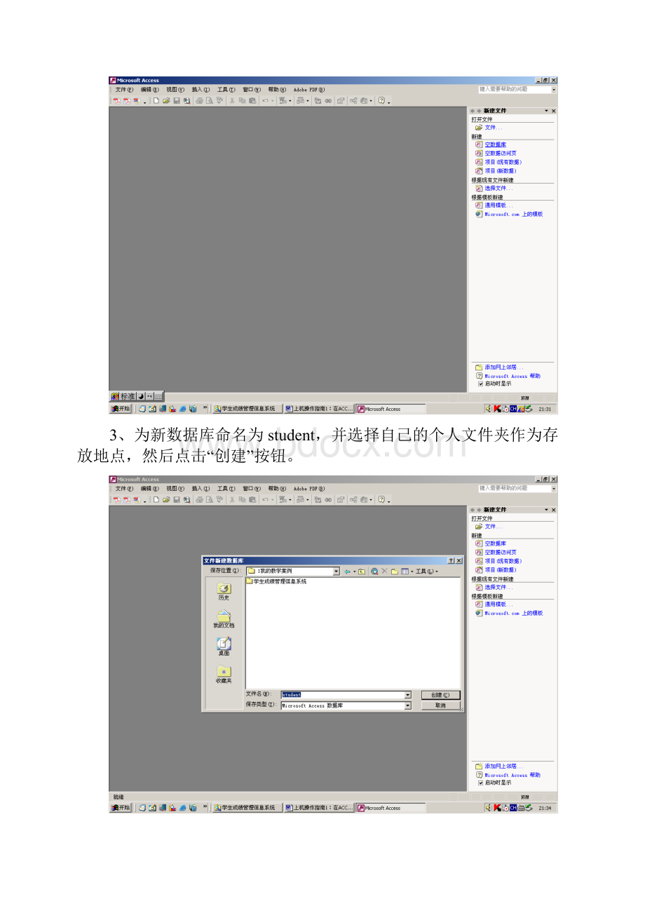 在ACCESS中建立数据库.docx_第2页