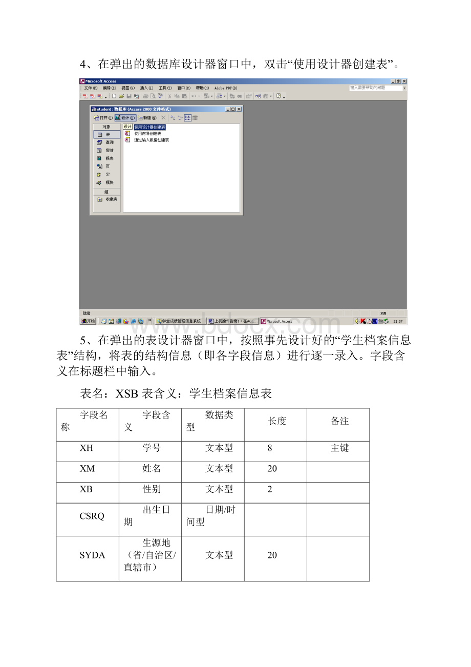 在ACCESS中建立数据库.docx_第3页